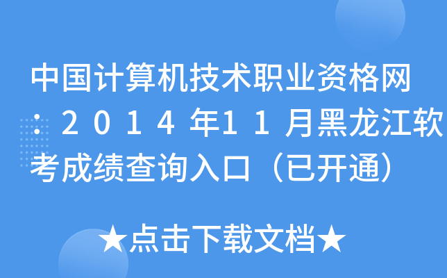 ЇӋ(j)C(j)g(sh)I(y)YW(wng)201411ºܛɿԃ?ni)ڣ_ͨ