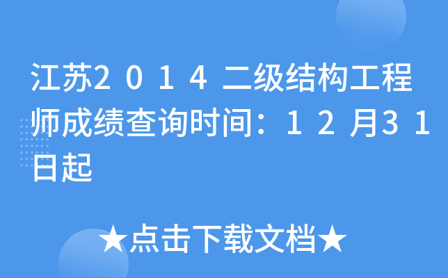 K2014(j)Y(ji)(gu)̎ɿ(j)ԃr(sh)g1231