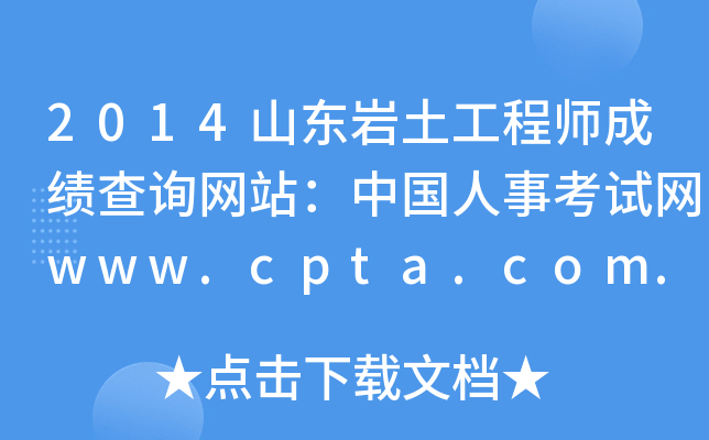 2014ɽ|r̎ɿԃW(wng)վЇ¿ԇW(wng)www.cpta.com.cn