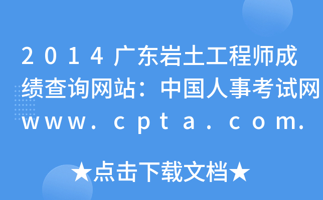 2014V|r̎ɿ(j)ԃW(wng)վЇ(gu)¿ԇW(wng)www.cpta.com.cn