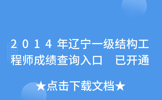 2014|һ(j)Y(ji)(gu)̎ɿ(j)ԃ?ni)?_(ki)ͨ