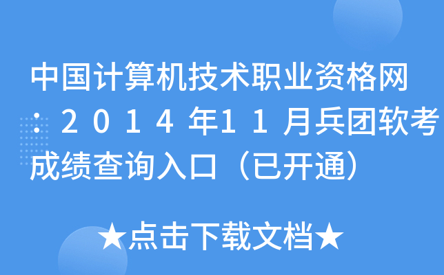 ЇӋCg(sh)I(y)YW(wng)201411±Fܛɿԃ?ni)ڣ_ͨ