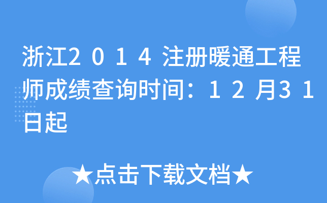 㽭2014עůͨ̎ɿԃrg1231