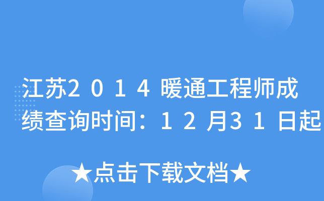 K2014ůͨ̎ɿ(j)ԃr(sh)g1231