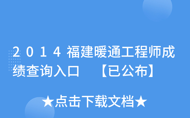 2014ůͨ̎ɿԃ?ni)?ѹ