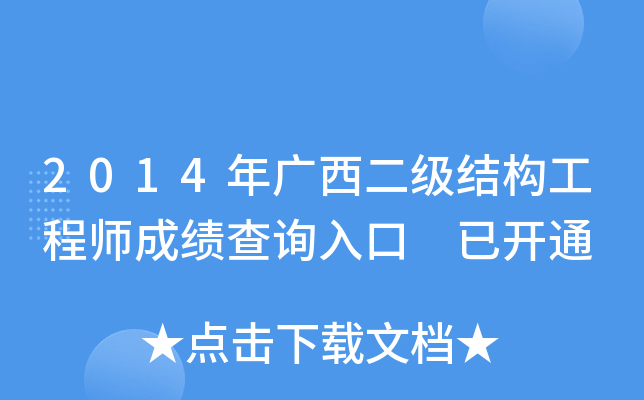 2014V(j)Y(ji)(gu)̎ɿ(j)ԃ(xn)?ni)?_(ki)ͨ