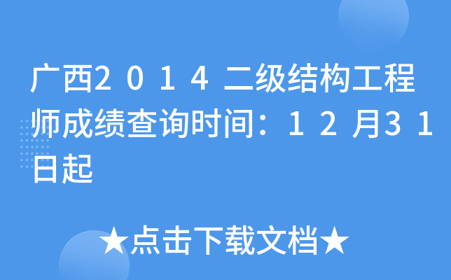 V2014(j)Y(ji)(gu)̎ɿ(j)ԃr(sh)g1231