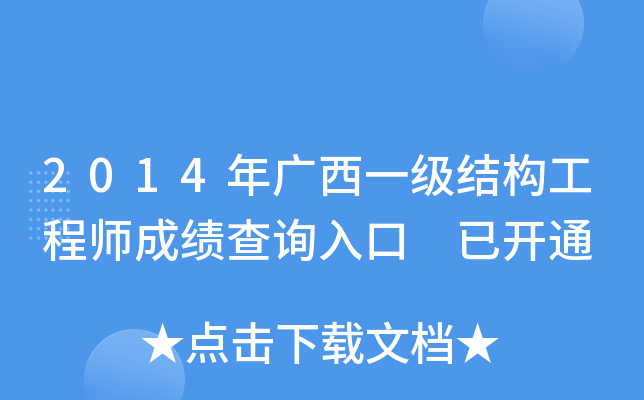 2014Vһ(j)Y(ji)(gu)̎ɿ(j)ԃ?ni)?_(ki)ͨ