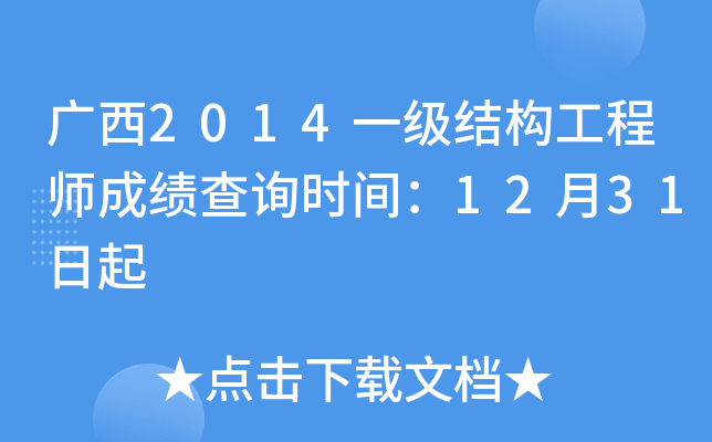V2014һY(ji)(gu)̎ɿԃrg1231