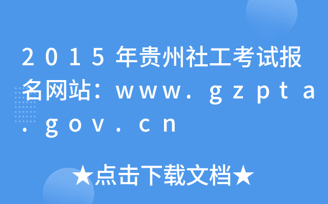 2015F繤ԇW(wng)վwww.gzpta.gov.cn