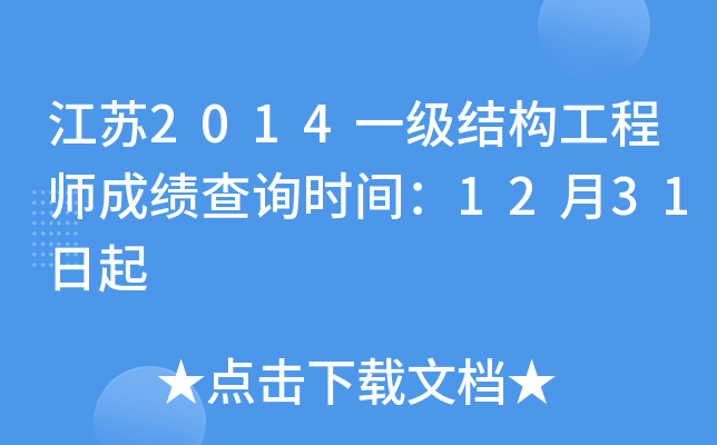 K2014һ(j)Y(ji)(gu)̎ɿ(j)ԃr(sh)g1231