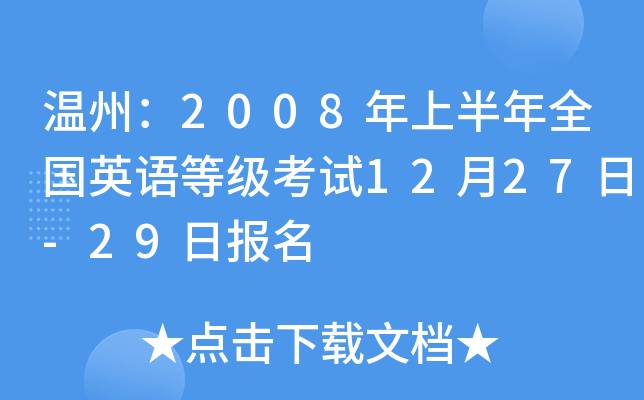 ݣ2008ϰȫӢZȼԇ1227-29Ո(bo)