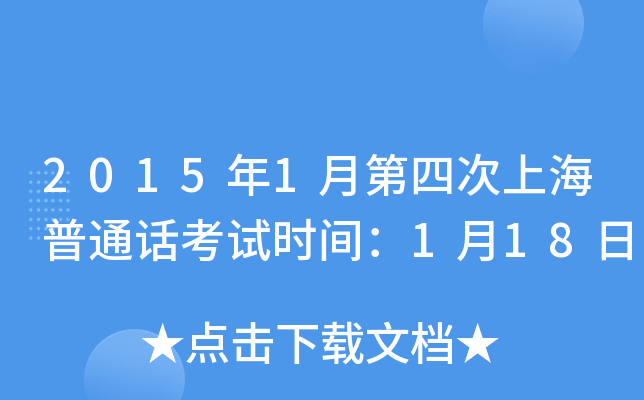20151µĴϺͨԒԇr(sh)g118