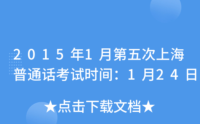 20151µϺͨԒԇr(sh)g124