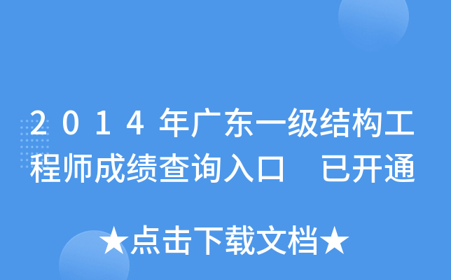 2014V|һY(ji)(gu)̎ɿԃ?ni)?_ͨ