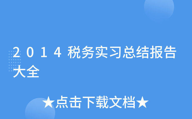 2014(w)(sh)(x)Y(ji)(bo)ȫ
