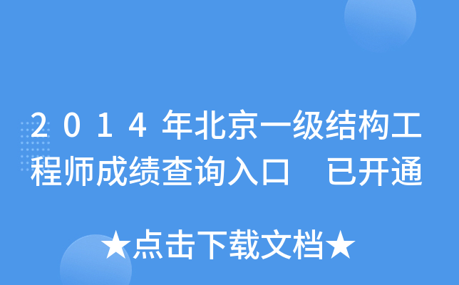 2014걱һY̎ɿԃ?ni)?_ͨ
