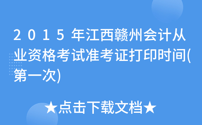 2015꽭Mݕ(hu)Ӌ(j)ĘI(y)Yԇ(zhn)Cӡr(sh)g(һ)