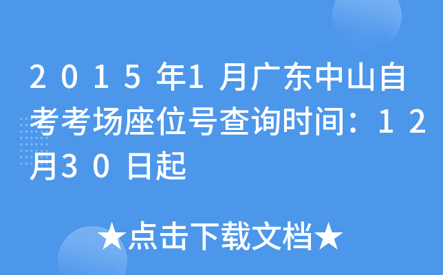 2015��1�¹㶫��ɽ�Կ�������λ�Ų�ѯʱ�䣺12��30����