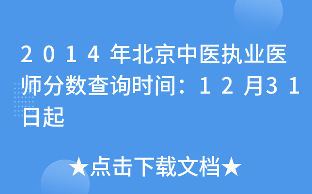 2014걱t(y)(zh)I(y)t(y)?jn)?sh)ԃr(sh)g1231