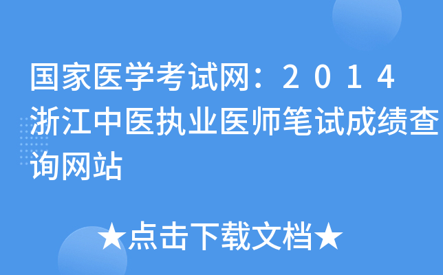 (gu)t(y)W(xu)ԇW(wng)2014㽭t(y)(zh)I(y)t(y)Pԇɿ(j)ԃ(xn)W(wng)վ