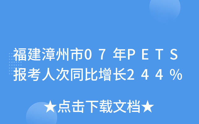 07P(gun)ETS(bo)˴ͬL244%