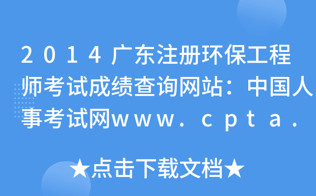 2014V|עԭh(hun)̎ԇɿԃW(wng)վЇ¿ԇW(wng)www.cpta.com.cn