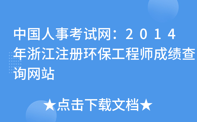 Ї(gu)¿ԇW(wng)2014㽭ע(c)h(hun)̎ɿ(j)ԃW(wng)վ