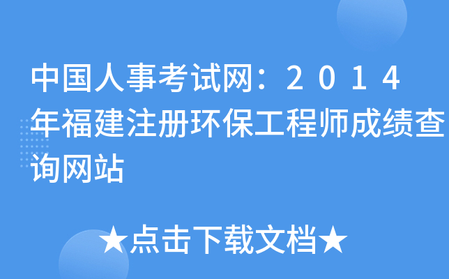 Ї¿ԇW(wng)2014긣עԭh(hun)̎ɿԃW(wng)վ