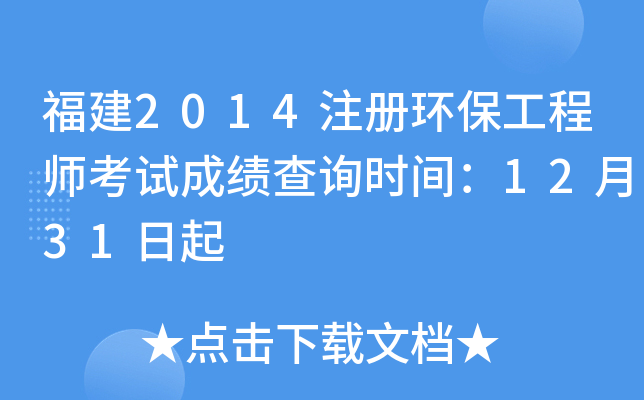2014עԭh(hun)̎ԇɿԃr(sh)g1231