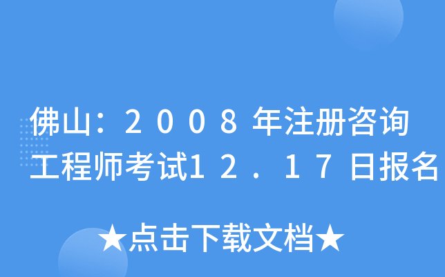 ɽ2008עԃ̎ԇ12.17Ո