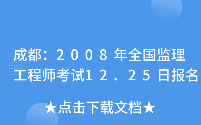 ɶ2008ȫO(jin)̎ԇ12.25?qng)?bo)