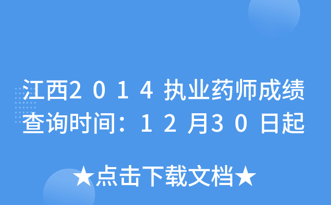 2014(zh)I(y)ˎɿԃr(sh)g1230