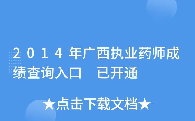 2014V(zh)I(y)ˎɿԃ?ni)?_ͨ