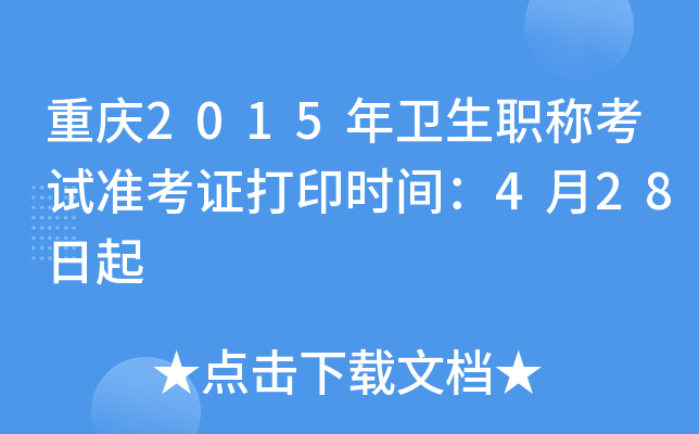 ؑc2015l(wi)Qԇ(zhn)Cӡr(sh)g428