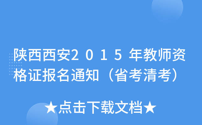 2015̎YC(bo)֪ͨʡ忼