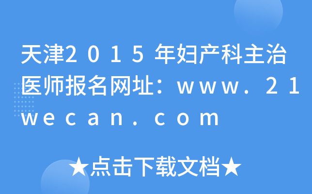2015Da(chn)t(y)W(wng)ַwww.21wecan.com