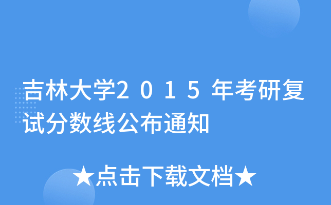 ִW(xu)2015꿼Џ(f)ԇ?jn)?sh)֪ͨ
