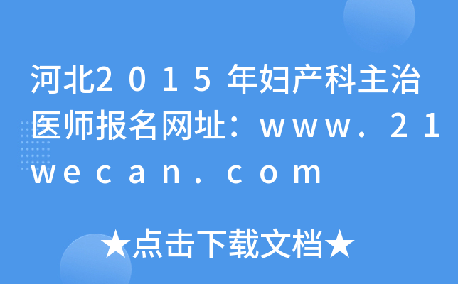 ӱ2015Da(chn)t(y)(bo)W(wng)ַwww.21wecan.com