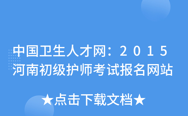 Ї(gu)l(wi)˲žW(wng)2015ϳ(j)o(h)ԇ(bo)W(wng)վ