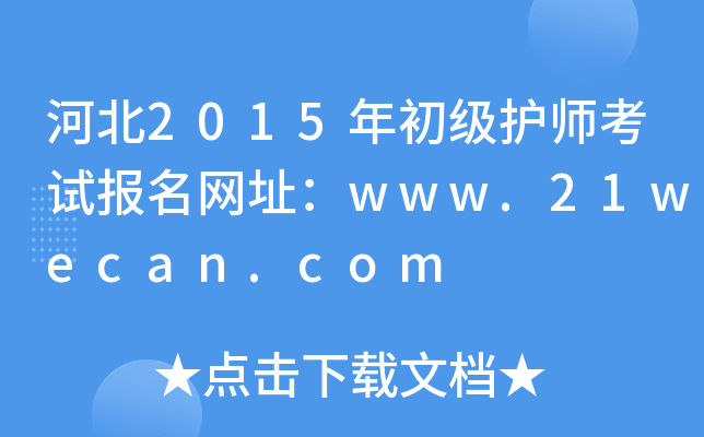 ӱ2015oԇW(wng)ַwww.21wecan.com