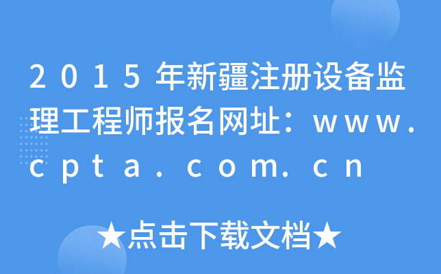 2015½עO(sh)O(jin)̎W(wng)ַwww.cpta.com.cn