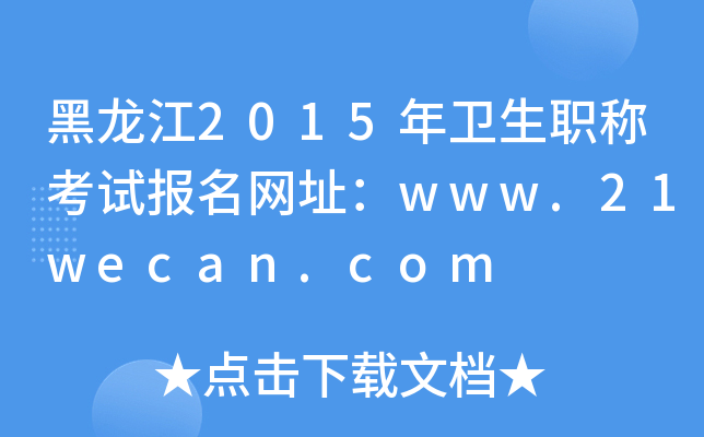 2015l(wi)QԇW(wng)ַwww.21wecan.com