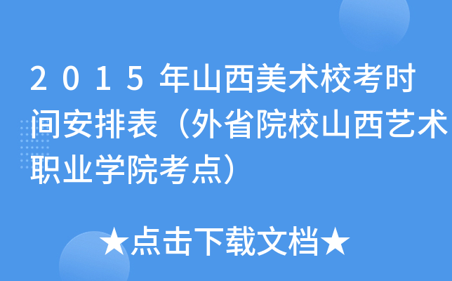 2015ɽg(sh)rgűʡԺУɽˇg(sh)I(y)W(xu)Ժc