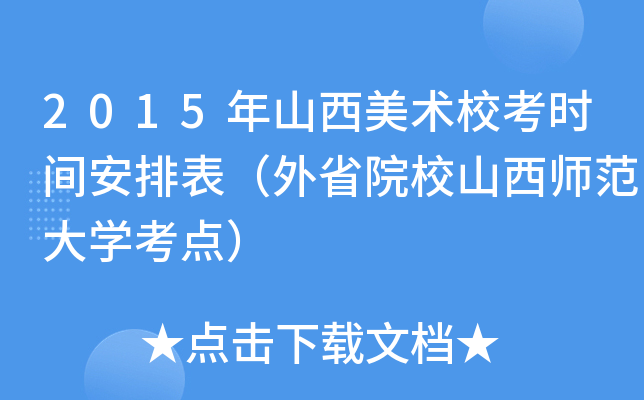 2015ɽg(sh)r(sh)gűʡԺУɽW(xu)c(din)