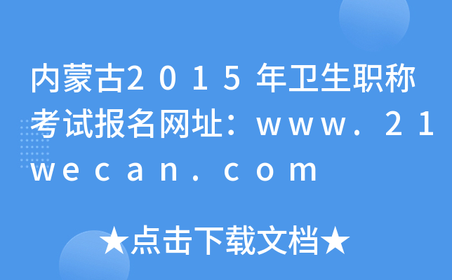 (ni)ɹ2015l(wi)Qԇ(bo)W(wng)ַwww.21wecan.com