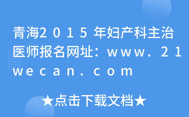 ຣ2015Da(chn)t(y)W(wng)ַwww.21wecan.com