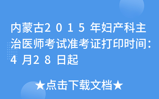(ni)ɹ2015Da(chn)t(y)ԇ(zhn)Cӡr(sh)g428