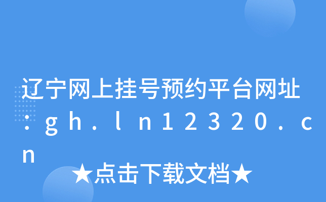 |W(wng)ϒ̖(ho)A(y)sƽ_(ti)W(wng)ַgh.ln12320.cn