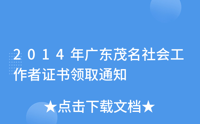 2014V|ï(hu)CI(lng)ȡ֪ͨ